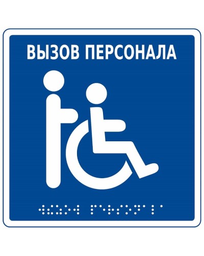 MP-010B1. Табличка с пиктограммой. Hostcall в Оренбурге