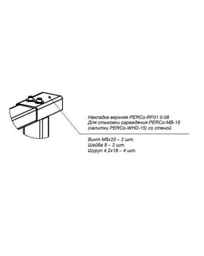 PERCo-RF01 0-08. Накладка верхняя. PERCo в Оренбурге
