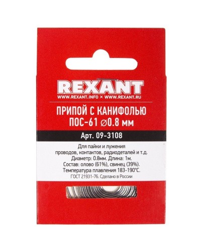 Припой с канифолью ПОС-61 REXANT, 1 м, Ø0.8 мм, (олово 61%, свинец 39%), спираль, конверт (09-3108): Припой в Оренбурге