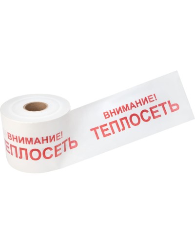 Лента сигнальная «Внимание! Теплосеть» 200 мм х 250 м REXANT, цвет белый/красный (19-3023): Лента сигнальная предупредительная в Оренбурге