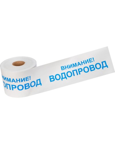 Лента сигнальная «Внимание! Водопровод» 200 мм х 250 м REXANT, цвет белый/синий (19-3022): Лента сигнальная предупредительная в Оренбурге