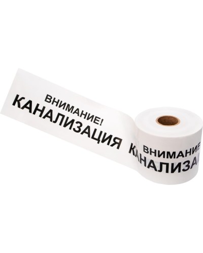 Лента сигнальная «Внимание! Канализация» 200 мм х 250 м REXANT, цвет белый/черный (19-3024): Лента сигнальная предупредительная в Оренбурге