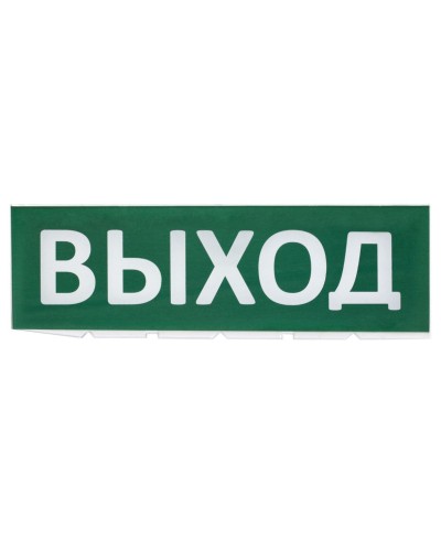 Сменное табло Выход зеленый фон для Топаз (SQ0349-0215). Надпись сменная для Топаз. TDM ЕLECTRIC в Оренбурге