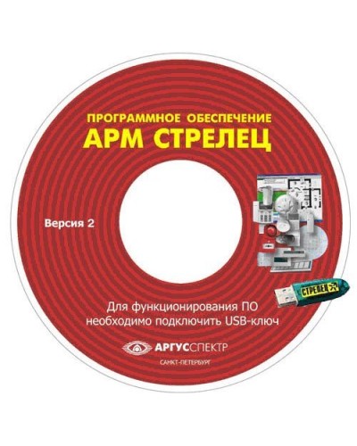 Электронный ключ АРМ Стрелец-Интеграл исп.1 (Стрелец®). Электронный ключ. Аргус-Спектр в Оренбурге