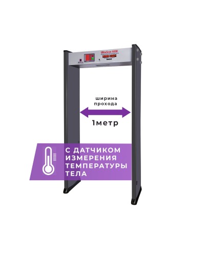 UltraScan A600 (1000мм) с термодатчиком. Металлодетектор арочный. Аурикс в Оренбурге