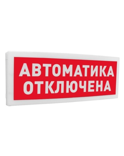 С2000Р-ОСТ исп.02 Автоматика отключена. Оповещатель световой радиоканальный. Болид в Оренбурге