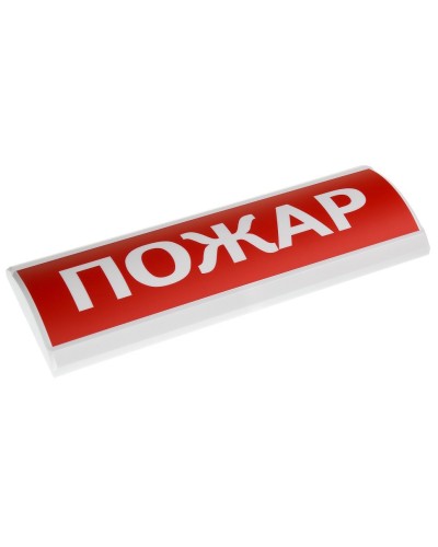 ЛЮКС-24 Пожар. Оповещатель охранно-пожарный световой (табло). Электротехника и Автоматика в Оренбурге