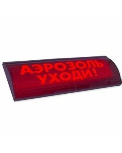ЛЮКС-24 СН Аэрозоль уходи. Оповещатель охранно-пожарный световой (табло). Электротехника и Автоматика в Оренбурге