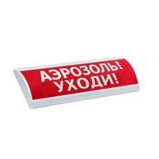 ЛЮКС-24 Аэрозоль уходи. Оповещатель охранно-пожарный световой (табло). Электротехника и Автоматика