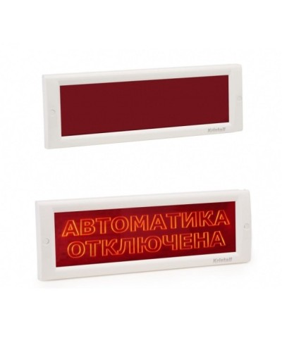 КРИСТАЛЛ-24 СН Автоматика отключена. Оповещатель охранно-пожарный световой (табло). Электротехника и Автоматика в Оренбурге