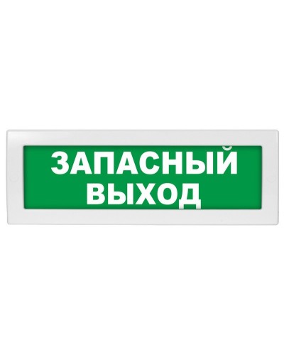 М-12 (9-28V) Запасный выход. Оповещатель охранно-пожарный световой (табло). ИП Раченков А.В. в Оренбурге
