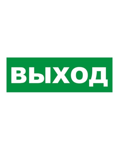 Наклейка на табло М: ГРАНД, AQUA ВЫХОД. Наклейка для светильников аварийного освещения. ИП Раченков А.В. в Оренбурге