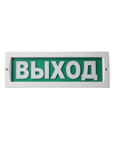 М-24 Люкс Выход. Оповещатель охранно-пожарный световой (табло). ИП Раченков А.В. в Оренбурге