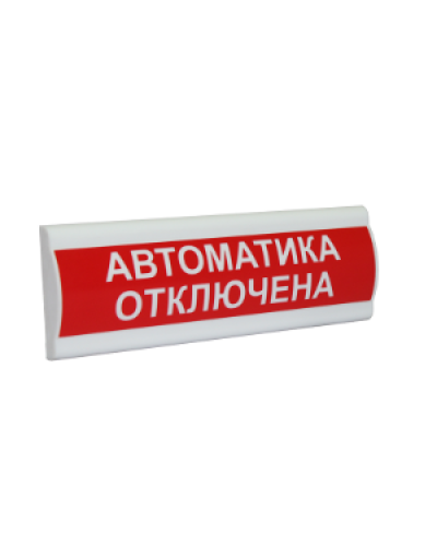 Сфера ПРЕМИУМ (24В, скрытая надпись) Автоматика отключена. Световое табло с скрытой надписью. Компания СМД в Оренбурге