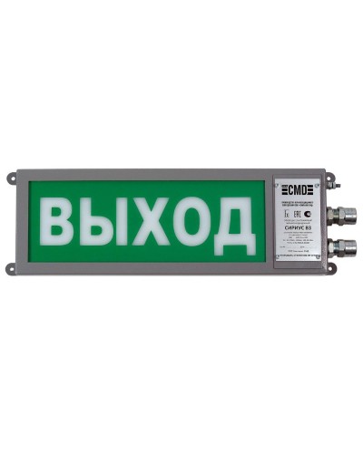 Сириус ОП-М-С 220 ВЫХОД. Оповещатель охранно-пожарный световой промышленного исполнения(табло). Компания СМД в Оренбурге