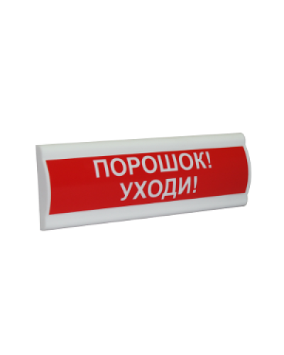 Сфера ПРЕМИУМ (ЗУ, 12В, скрытая надпись) Порошок уходи. Светозвуковое табло с скрытой надписью. Компания СМД в Оренбурге