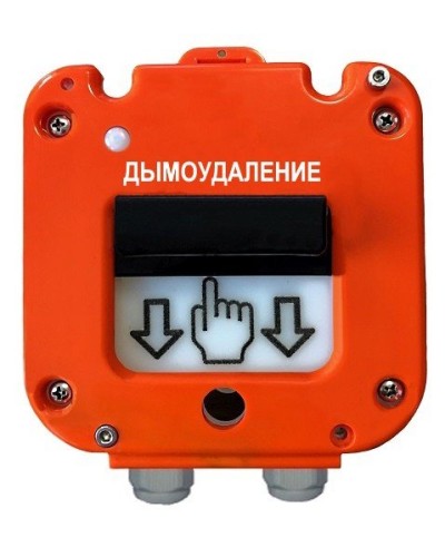 УДП 535-50 Север Пуск Дымоудаления, со встроенной адресной меткой Болид С2000-АР1 исп.02. Устройство дистанционного пуска адресное. Магнито-Контакт в Оренбурге