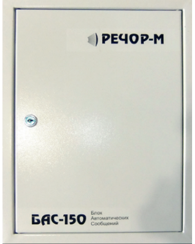 БАС-150/4. Центральный блок системы РЕЧОР-М, 150 Вт. РЕЧОР в Оренбурге