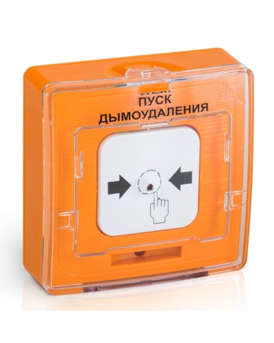 УДП 513-10 исп.1 ПУСК ДЫМОУДАЛЕНИЯ (оранжевый). Устройство дистанционного пуска. Рубеж в Оренбурге