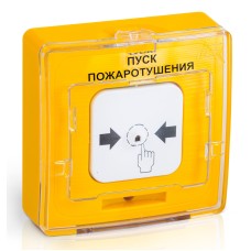 УДП 513-10 исп.1 ПУСК ПОЖАРОТУШЕНИЯ (желтый). Устройство дистанционного пуска. Рубеж