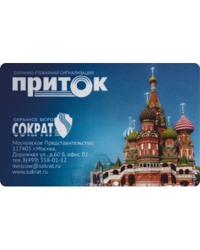 Приток-NFC. Карта Mifare. СОКРАТ в Оренбурге