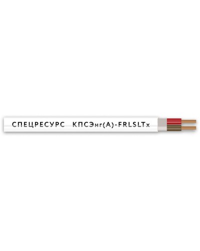 КПСЭнг(А)-FRLSLTx 2х2х0,75 (4561) (Спецресурс). Кабель для систем ОПС и СОУЭ огнестойкий, низкодымный, низкотоксичный, экранированный. Спецресурс в Оренбурге