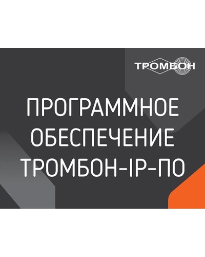 Тромбон IP-ПО. Программа . ТРОМБОН в Оренбурге