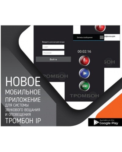 Тромбон IP-ПО мобильное приложение. Программа . ТРОМБОН в Оренбурге