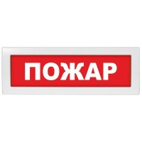 Молния-12 Пожар. Оповещатель охранно-пожарный световой (табло). ВИСТЛ