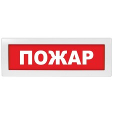 Молния-12-З Пожар. Оповещатель охранно-пожарный комбинированный свето-звуковой (табло). ВИСТЛ