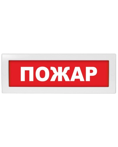 Молния-12-З Пожар. Оповещатель охранно-пожарный комбинированный свето-звуковой (табло). ВИСТЛ в Оренбурге