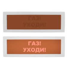 Молния-12 СН Газ уходи. Оповещатель охранно-пожарный световой (табло). ВИСТЛ